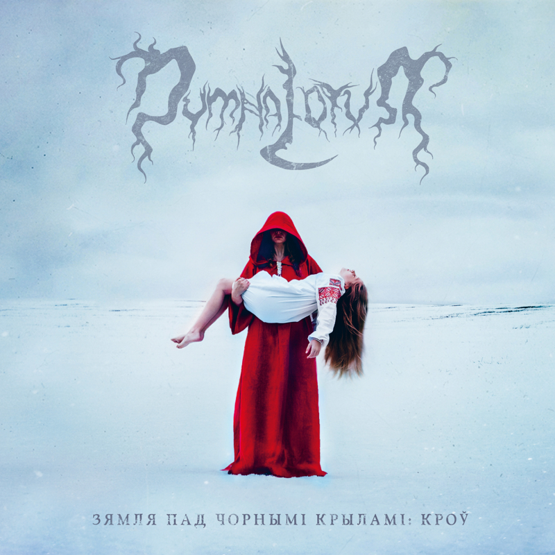 Dymna Lotva - Зямля Пад Чорнымі Крыламі: Кроў (The Land Under The Black Wings: Blood) Vinyl 2-LP Gatefold  |  Black